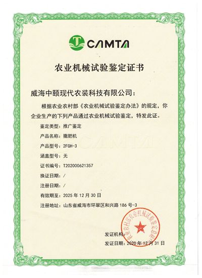 1633866598204652.jpg 撒肥機(jī)鑒定證書1.jpg